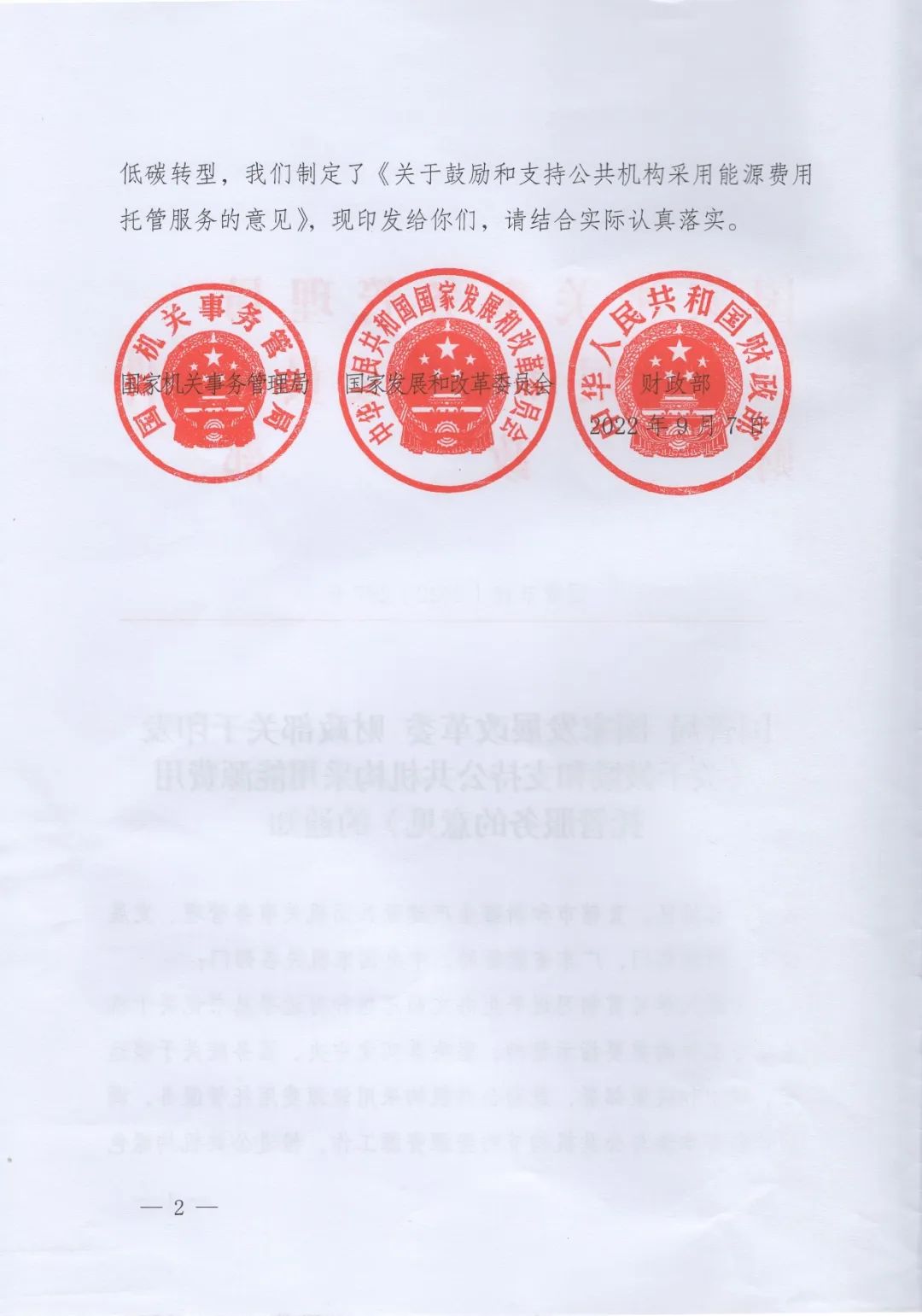 國管局、國家發(fā)改委、財政部、鼓勵和支持公共機構(gòu)采用能源費用托管服務(wù)